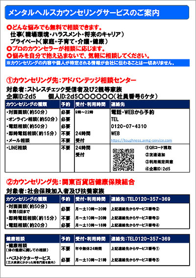 メンタルヘルスカウンセリングサービスの案内