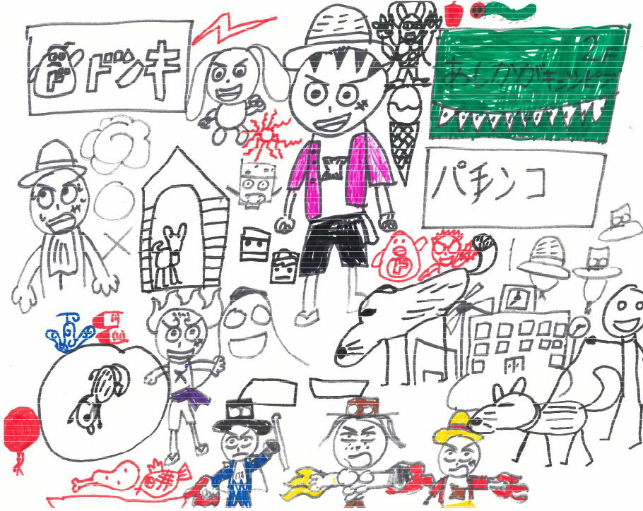 ぼくの大すきなまち