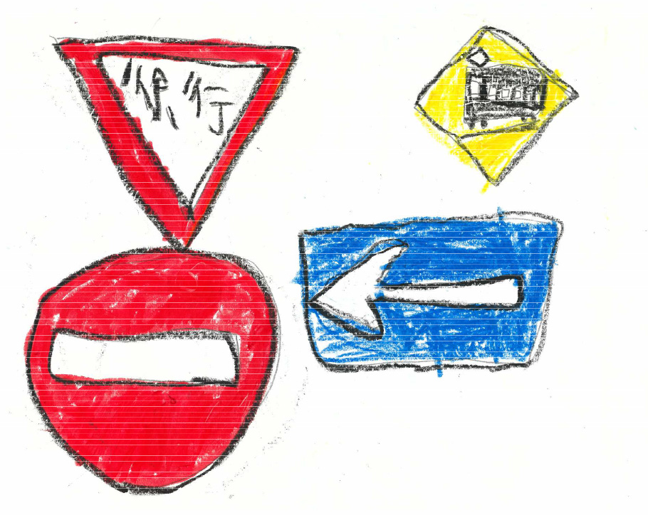 ぼくのみたひょうしき